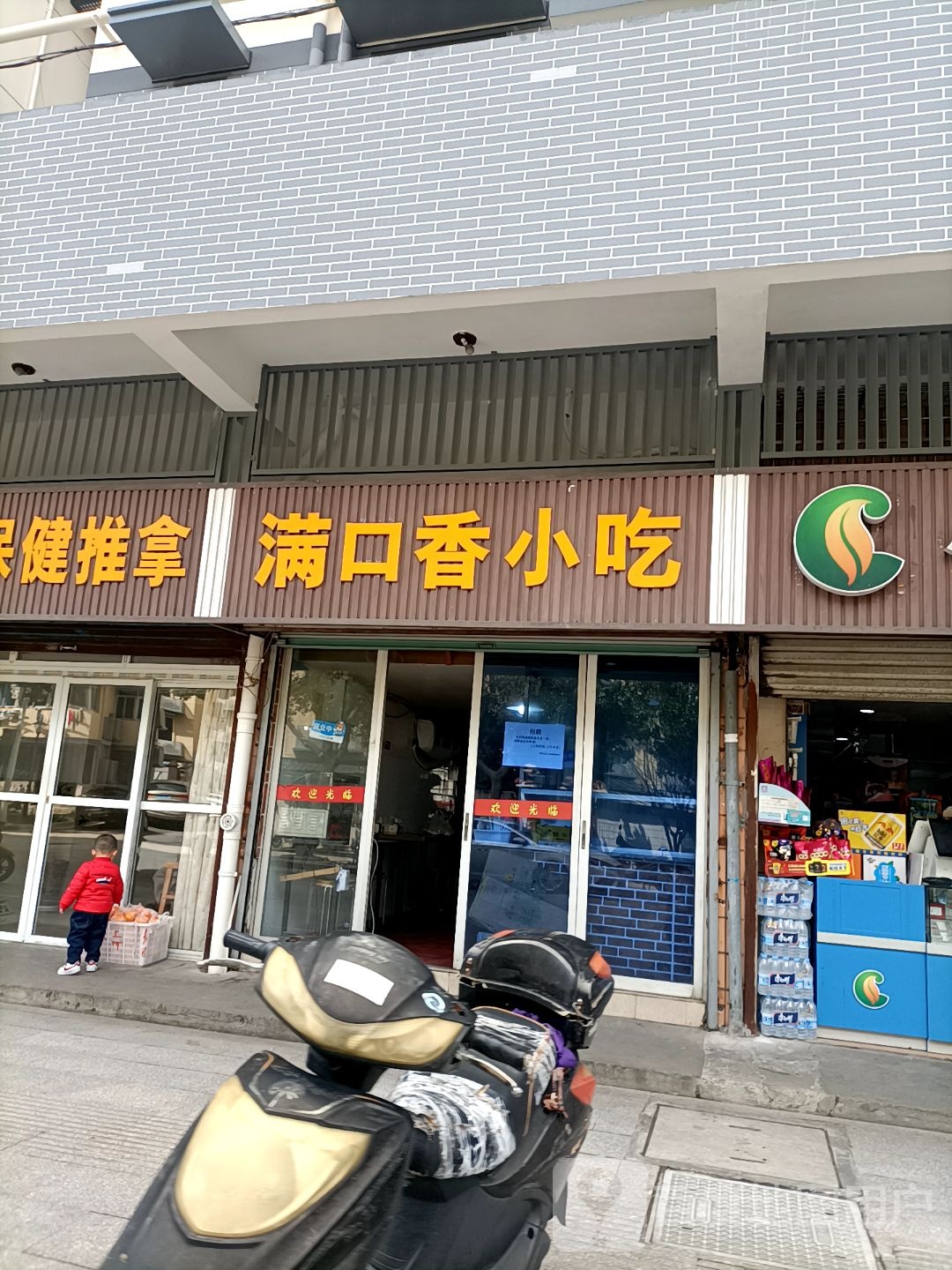 满口香小吃(东海西路店)