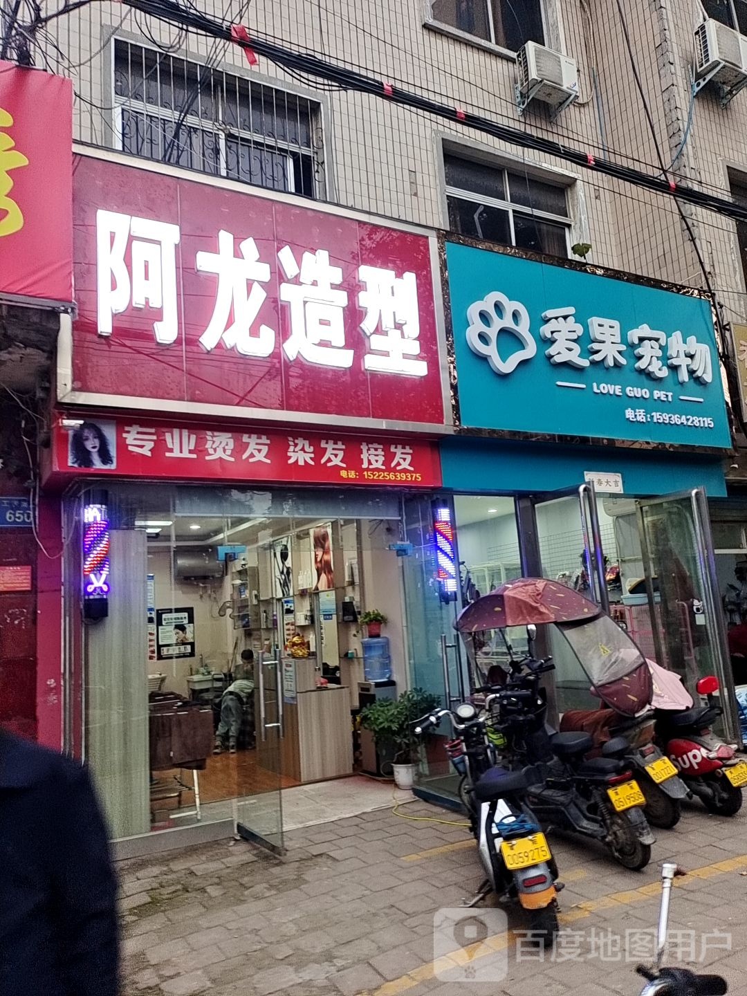 阿龙造型(工农路店)