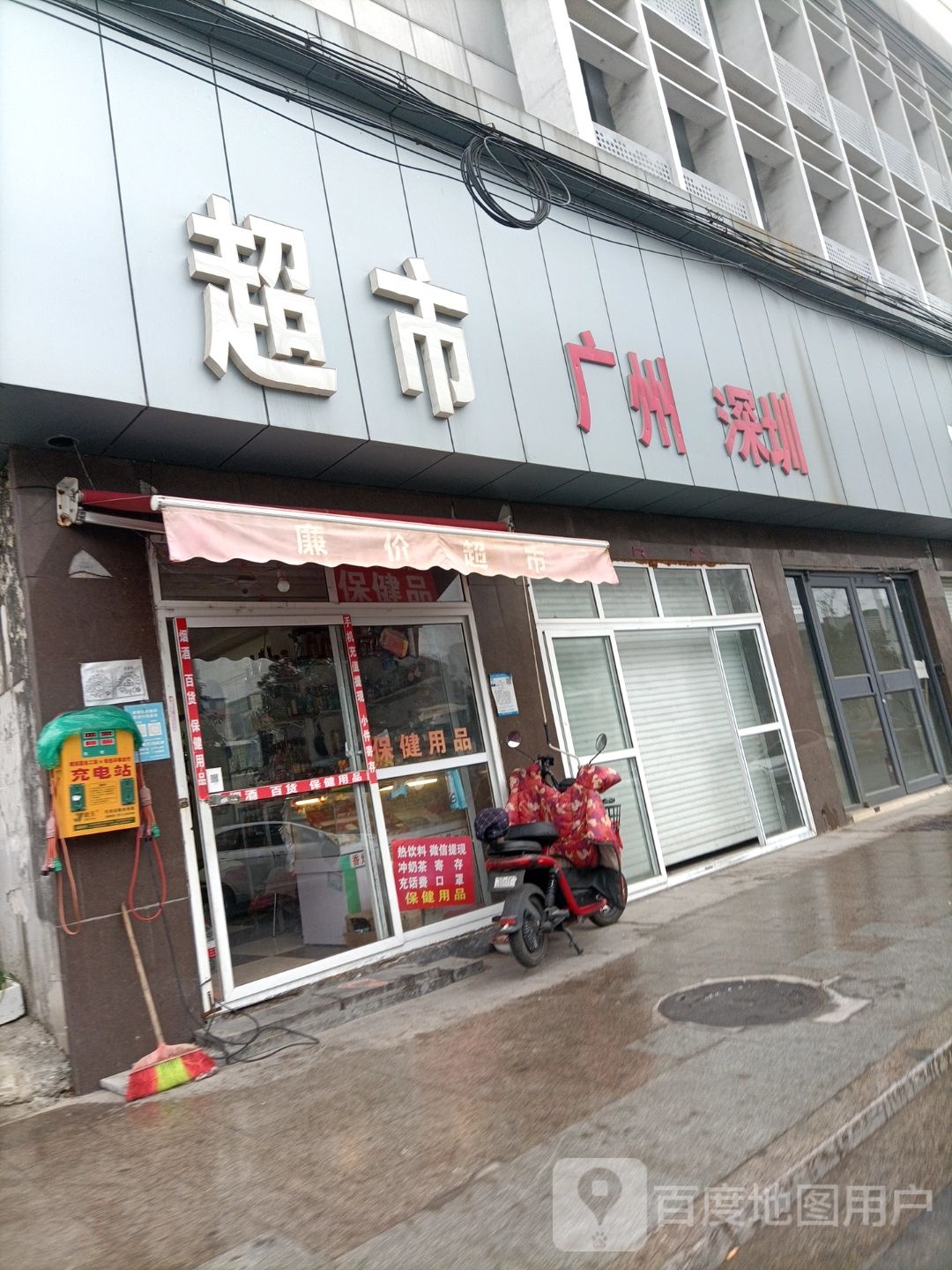 东风超市