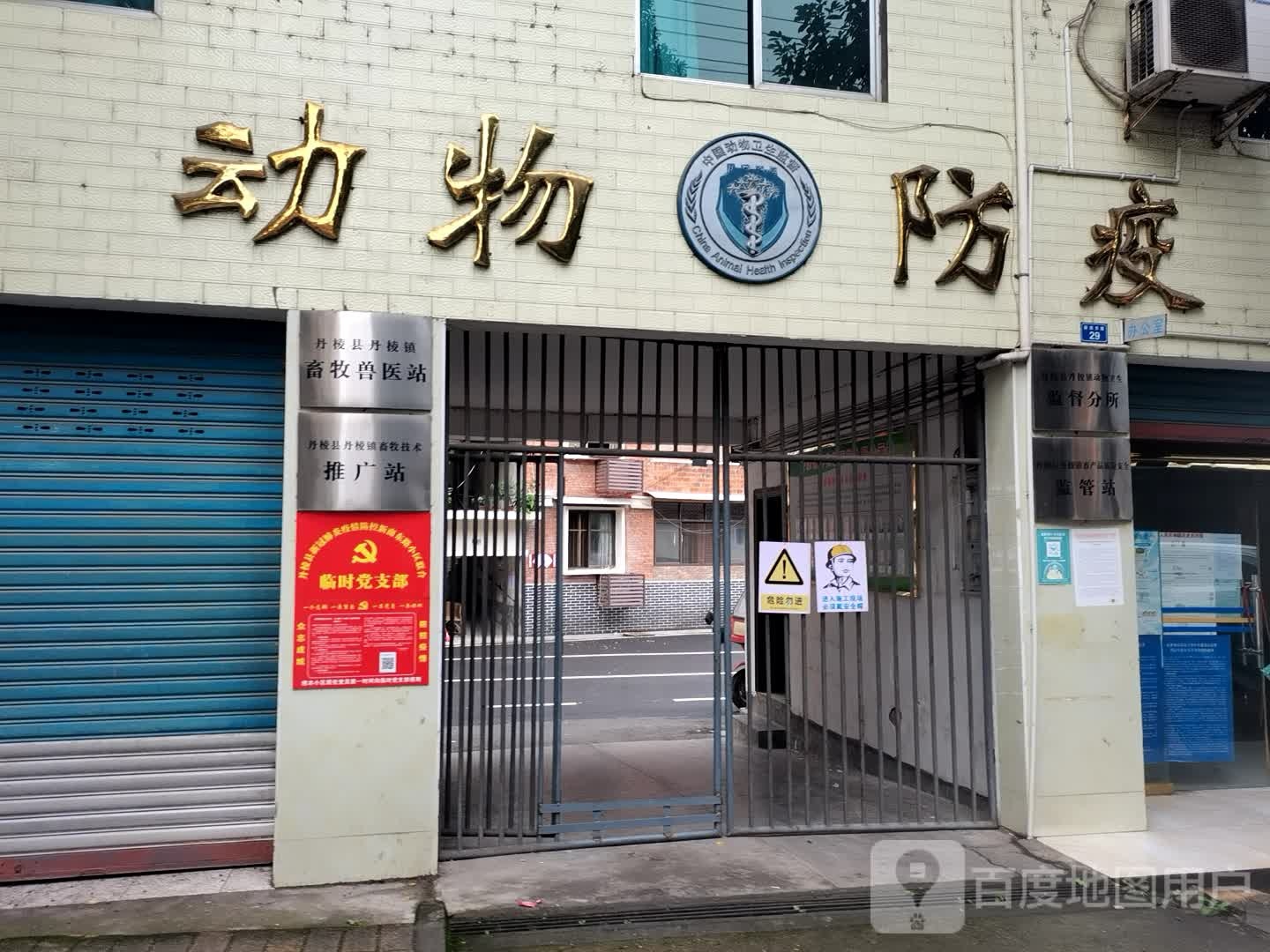 动物防疫
