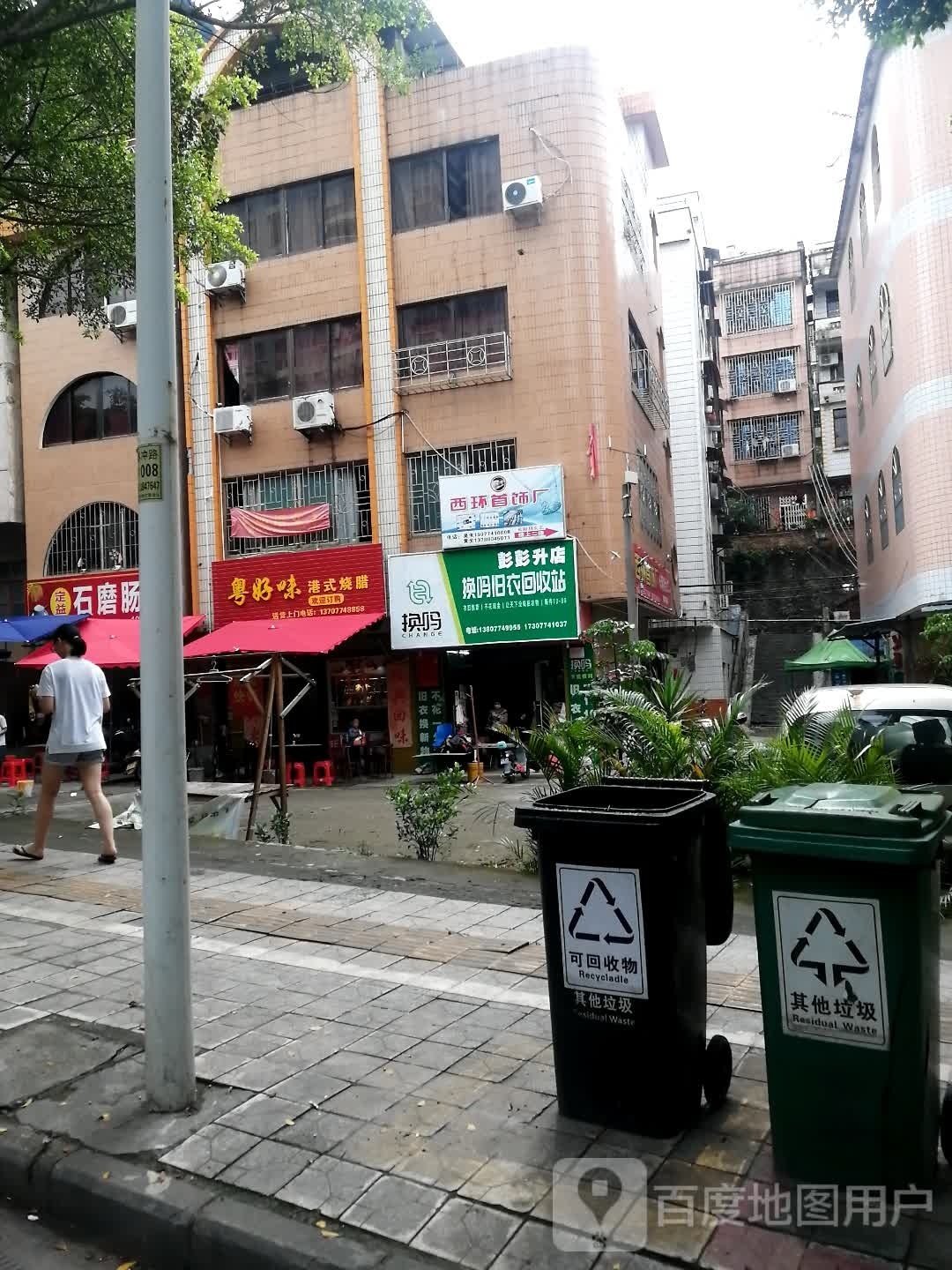 彭彭升店