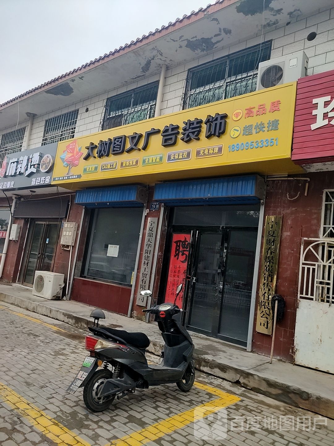 香记麻辣烫烫(广惠西街店)