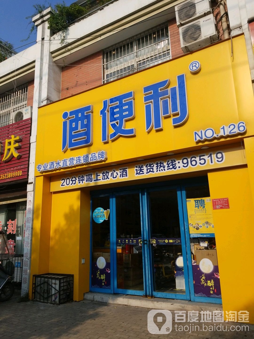 酒便利(民权路店)