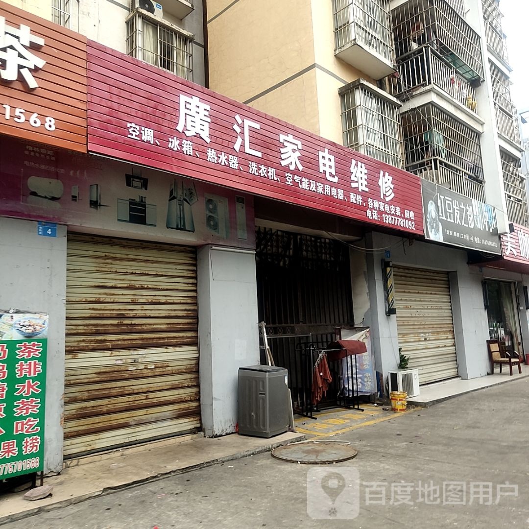 广汇家电维修