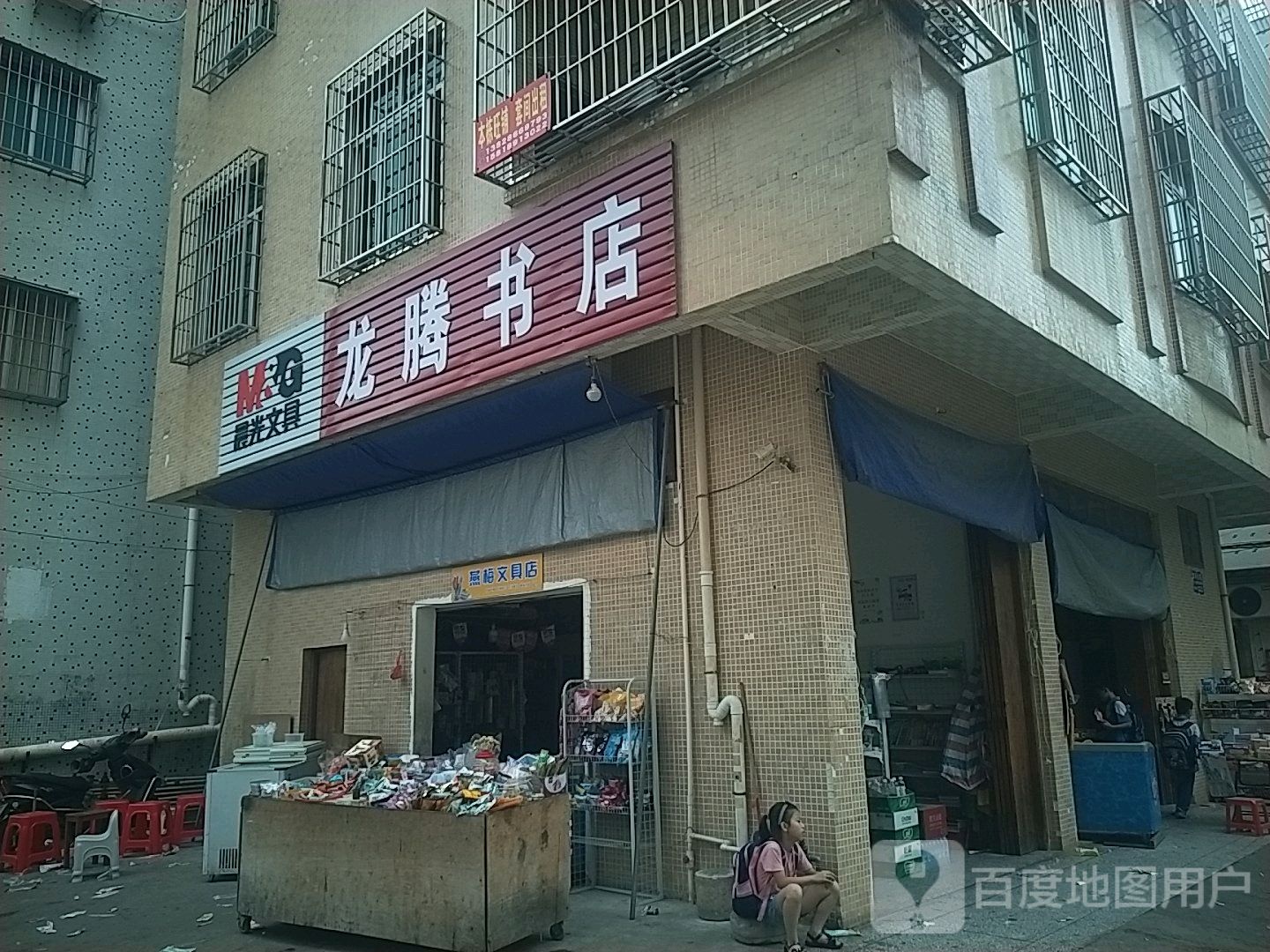 龙腾书店