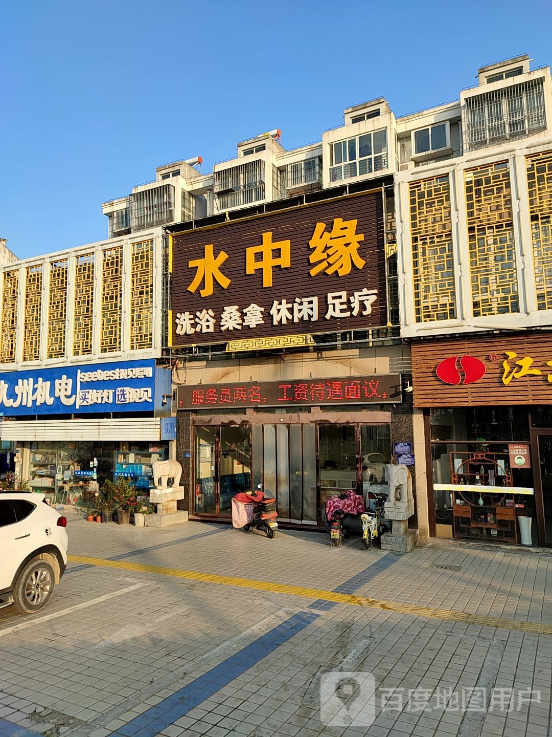 水中缘洗浴桑拿(浔河路店)