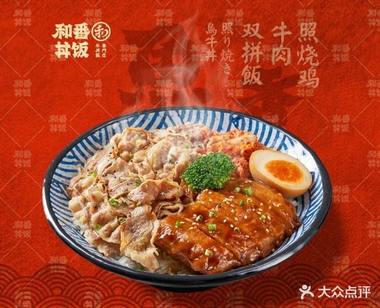 和番丼饭(宏基路店)