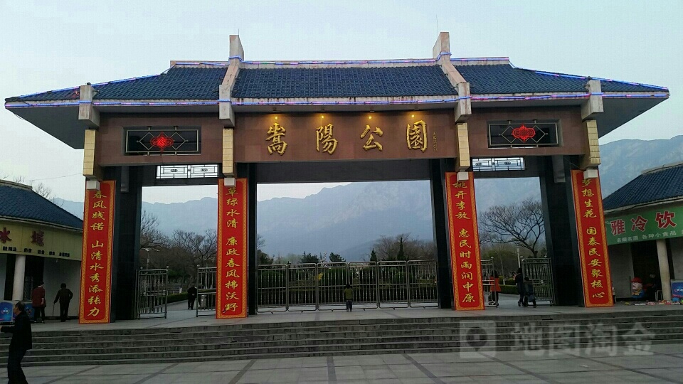 嵩阳公园