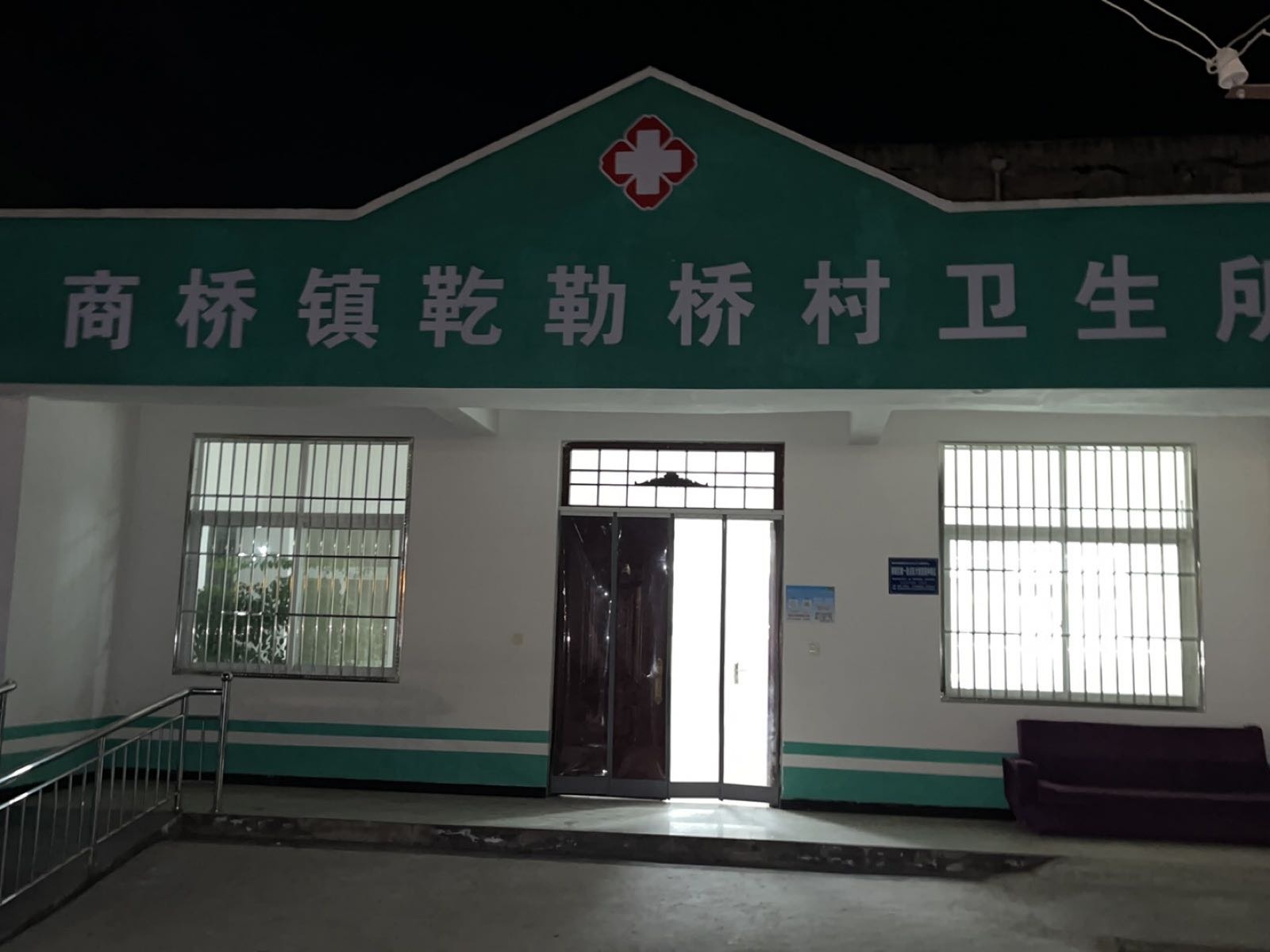 商桥镇靳勒桥村卫生所