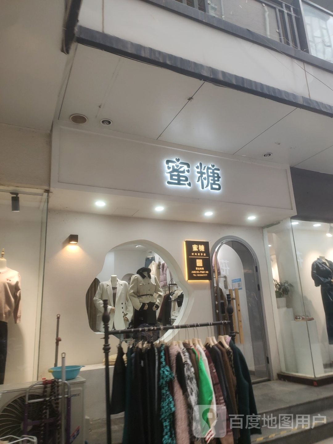 蜜糖(中心路店)