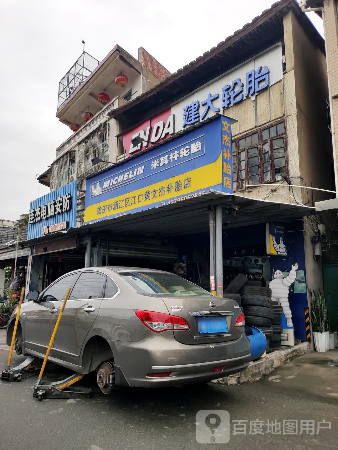 建大轮胎(石庭西路店)