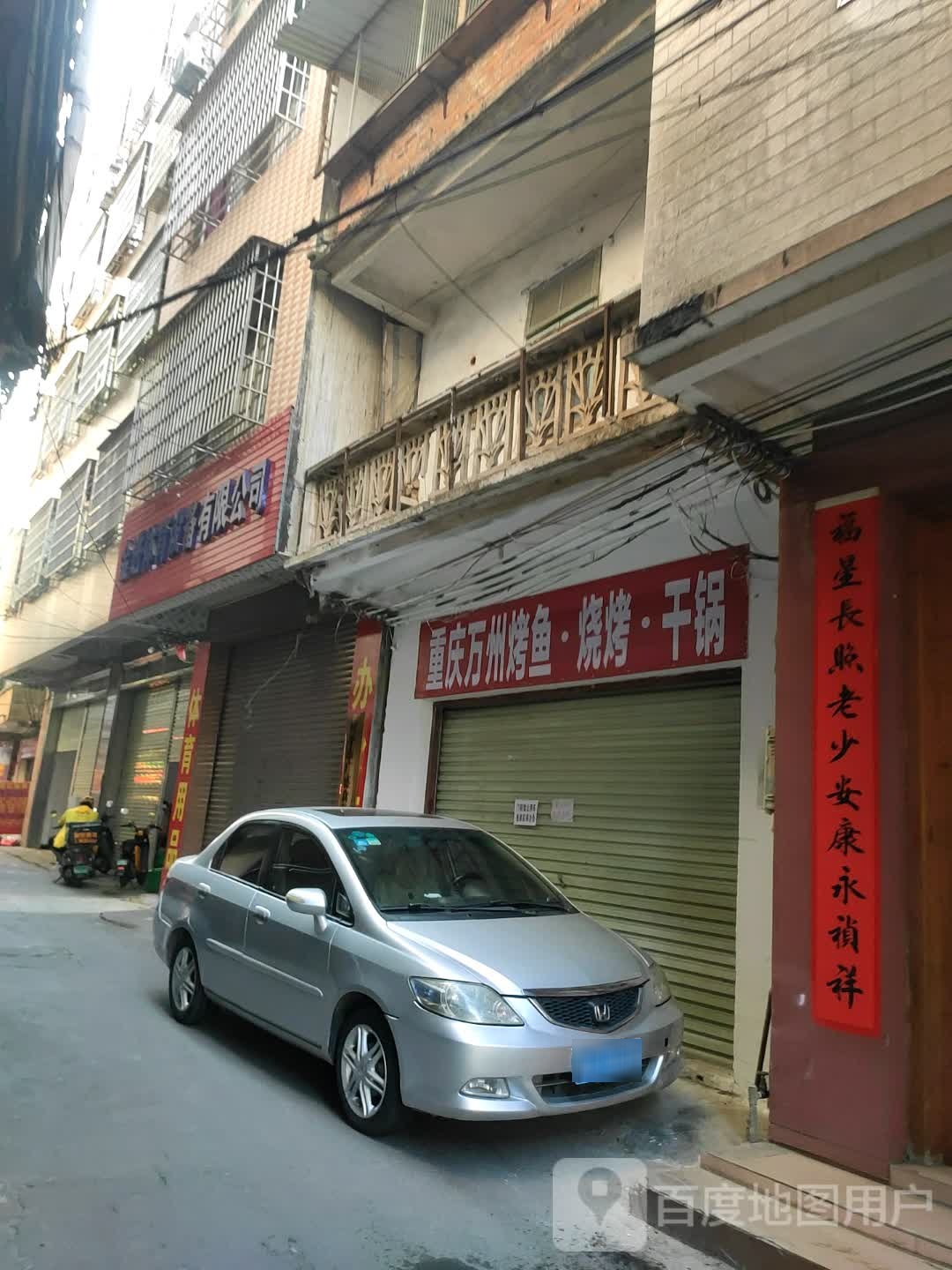 重庆万州烤鱼·烤烧·干锅