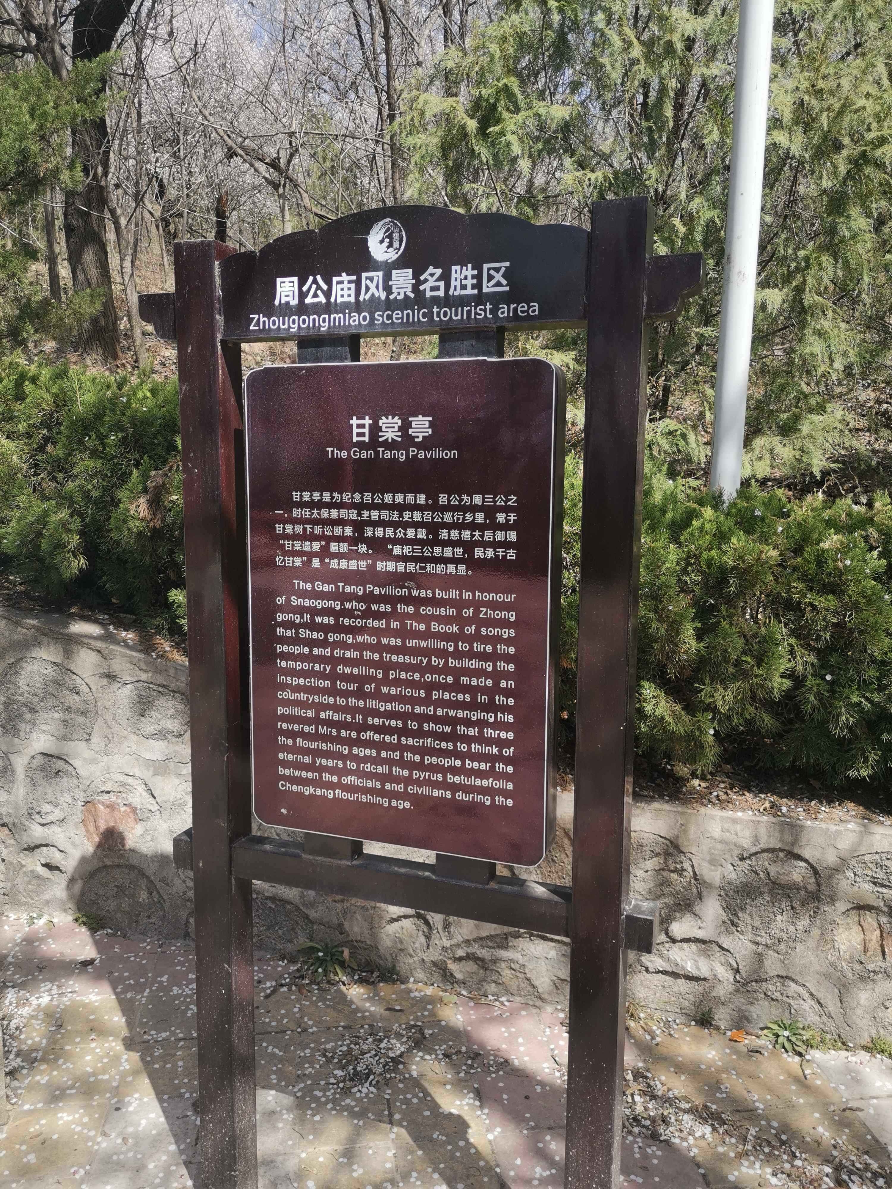 周公庙风景名胜区-甘棠亭