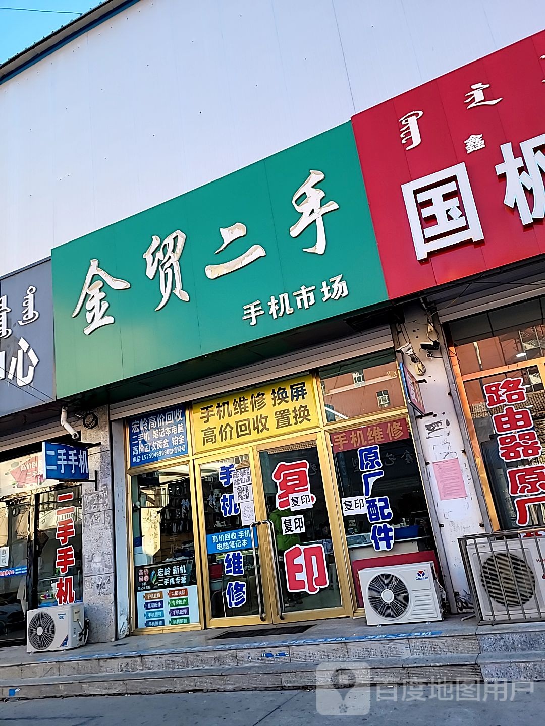 金贸二手手机市场