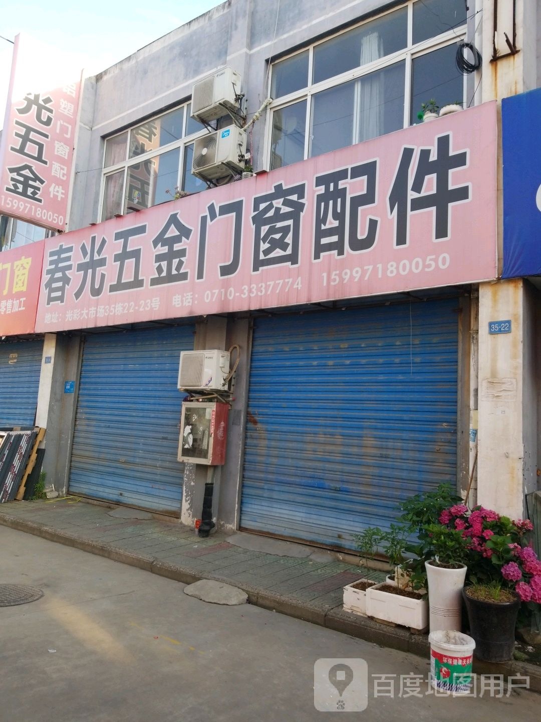 春光五金(襄阳总代理)