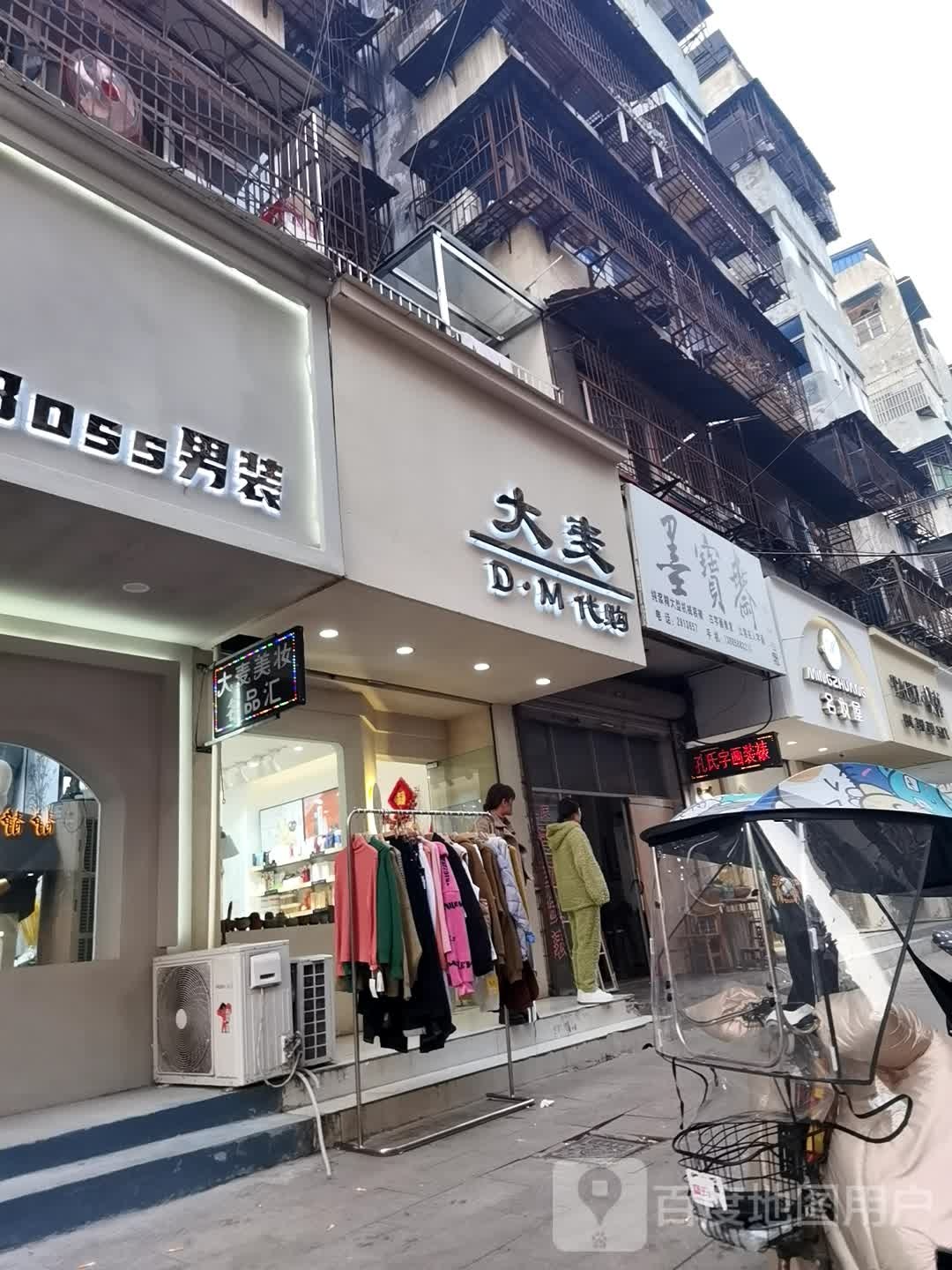 墨宝斋(文明路店)