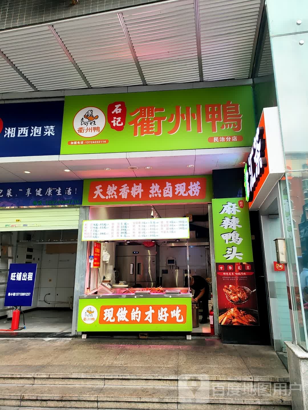 石记衢州鸭(民治分店)