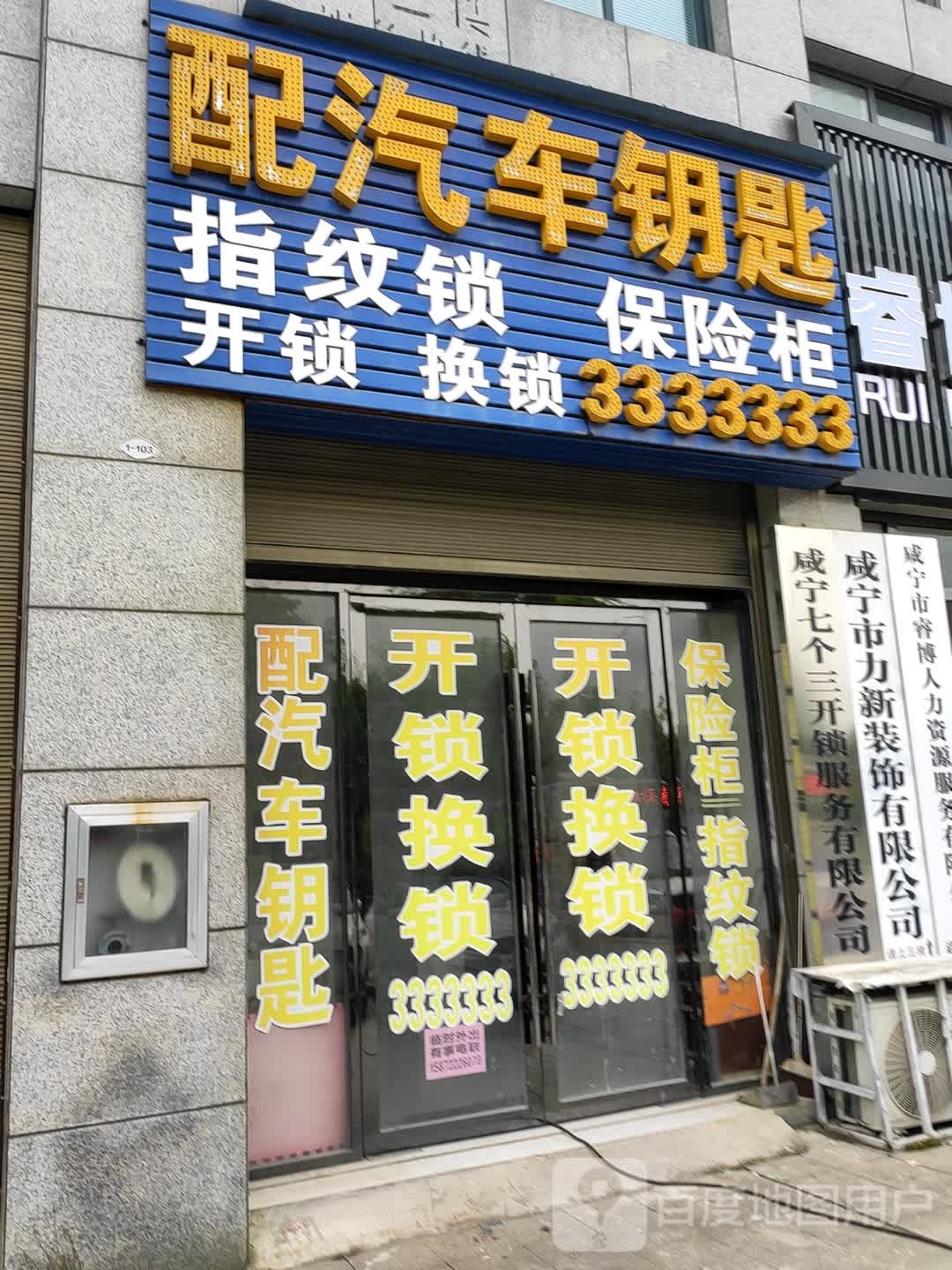 配汽车钥匙