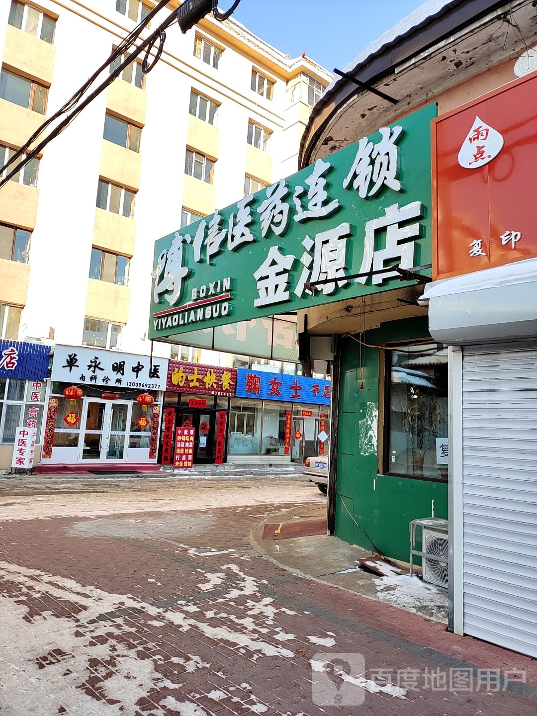 的士快餐(普新小区店)