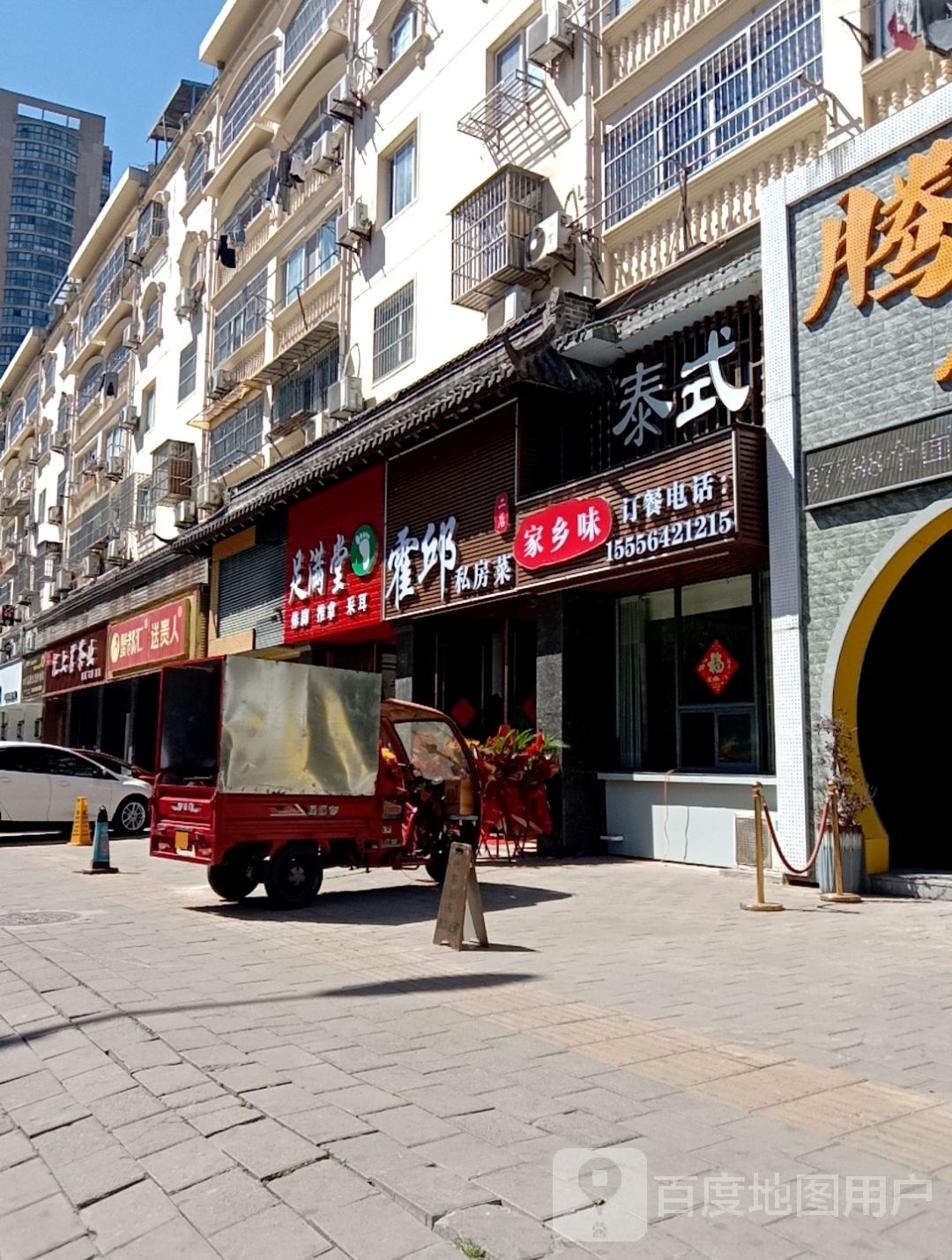 六安市裕安区满足培堂综修脚店