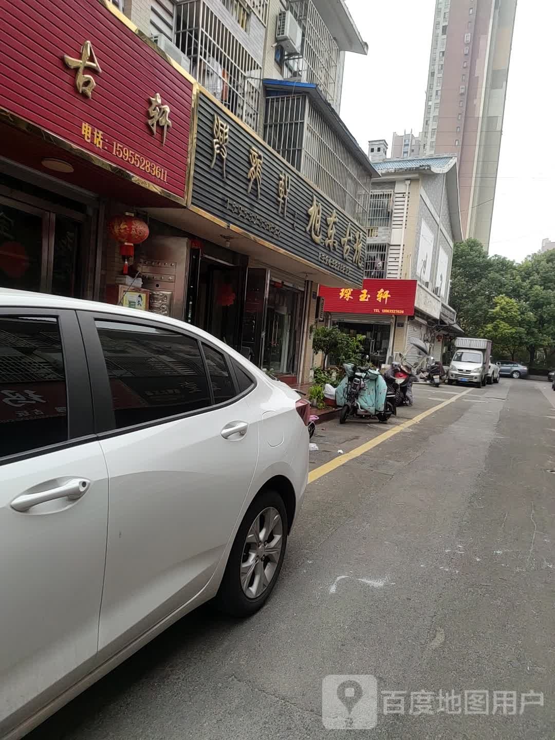旭东古玩