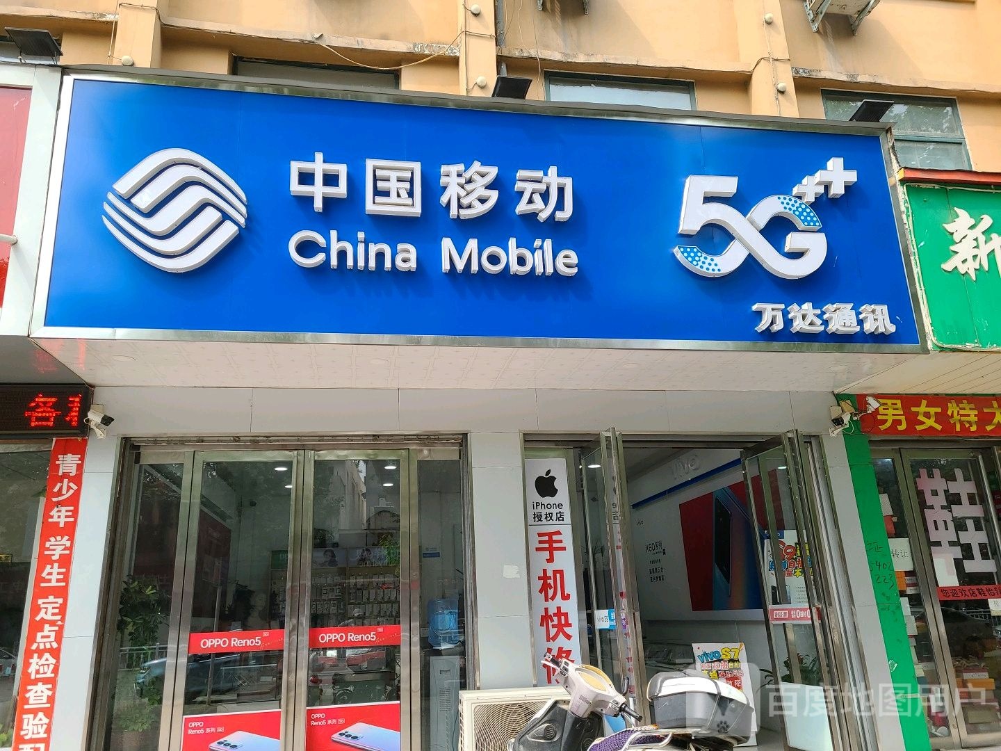 方城县万达通讯(凤瑞路店)