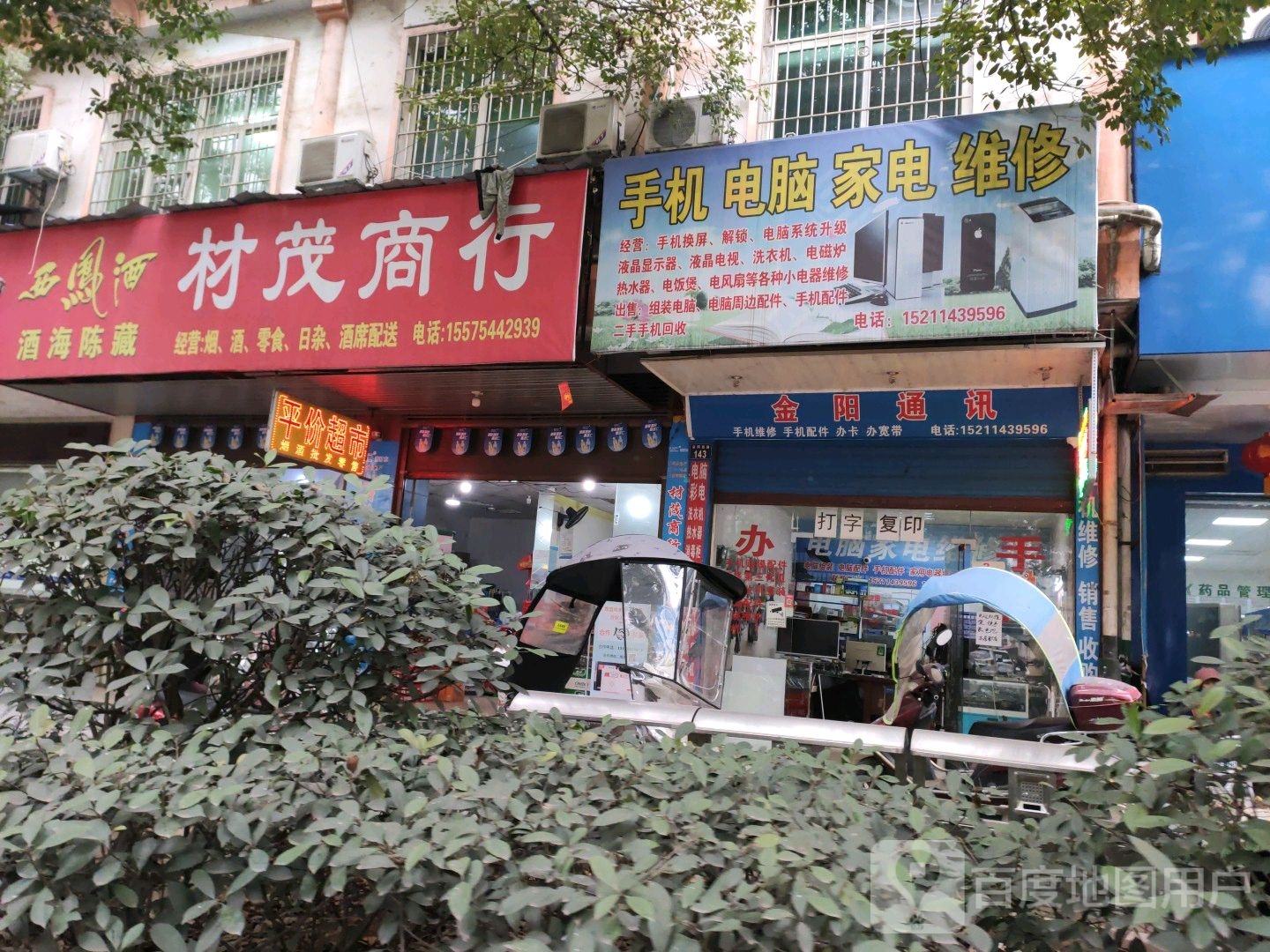 手机电脑家电维修