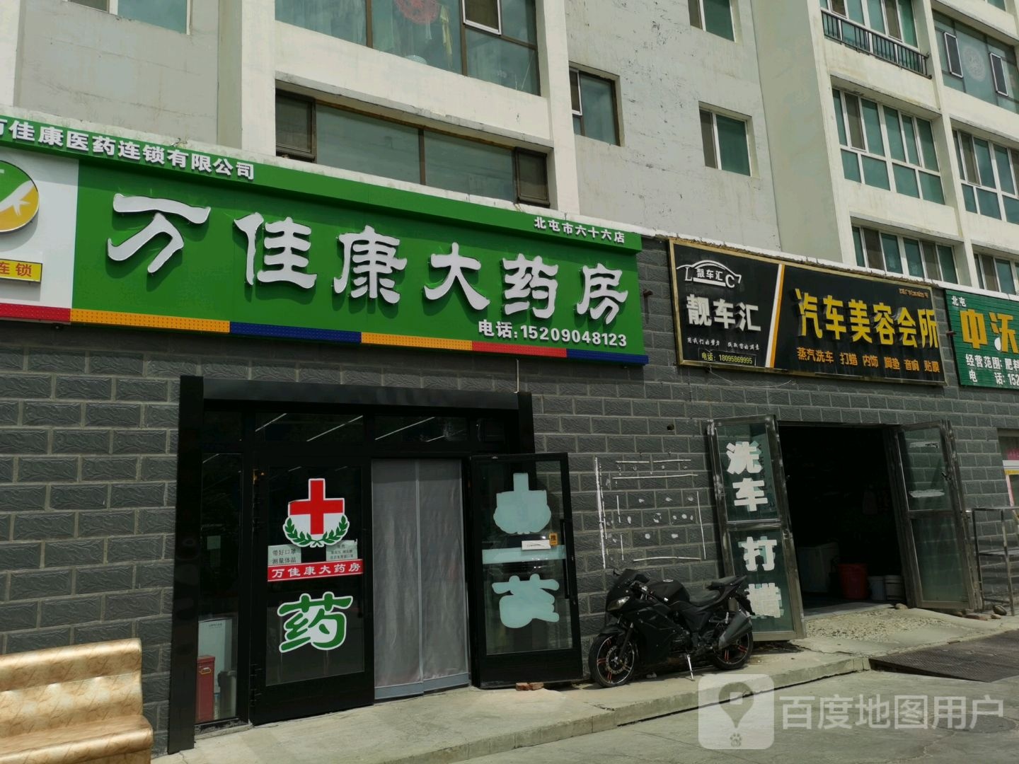 万佳康大药房(北屯市六十六店)