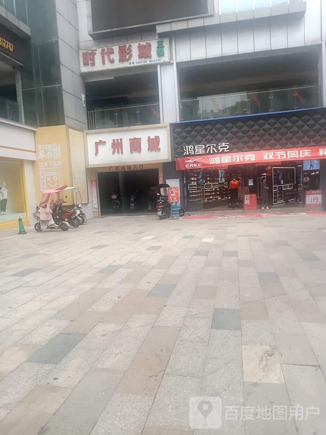 时代国际电城(莲城路店)