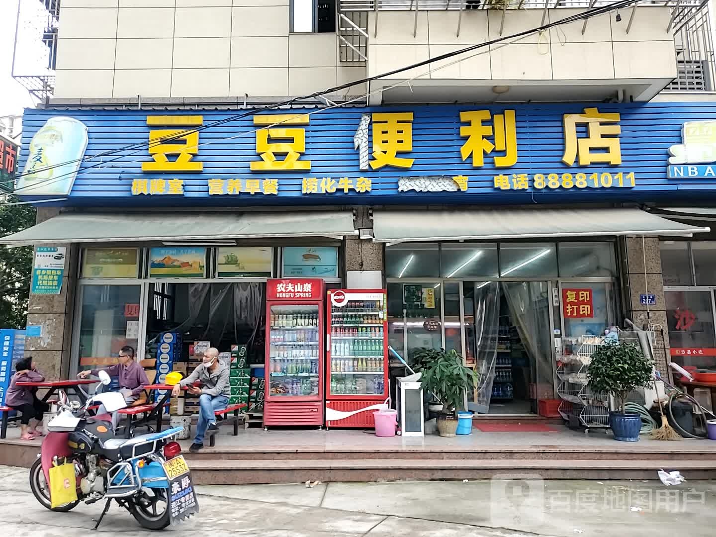 豆豆便利店(丹凤东路店)