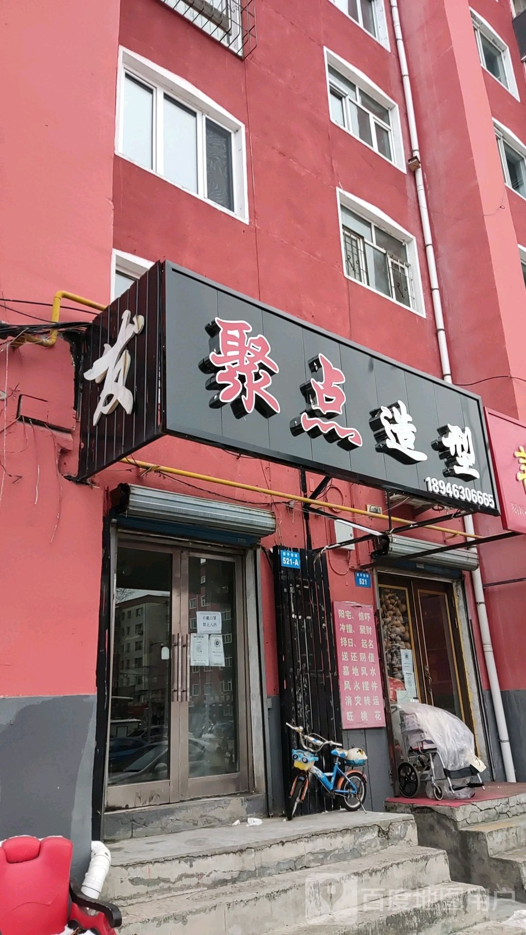 聚点9造(丁香园小区店)