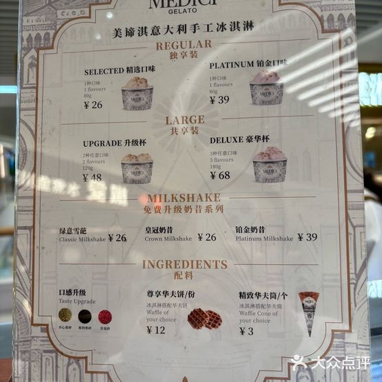MEDICI美谛淇意式冰淇淋(厦门大悦城店)