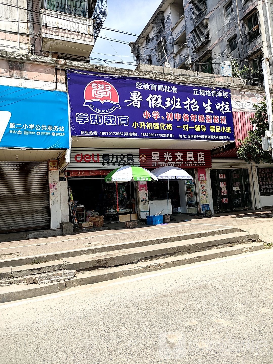 星光文具店(复兴路店)