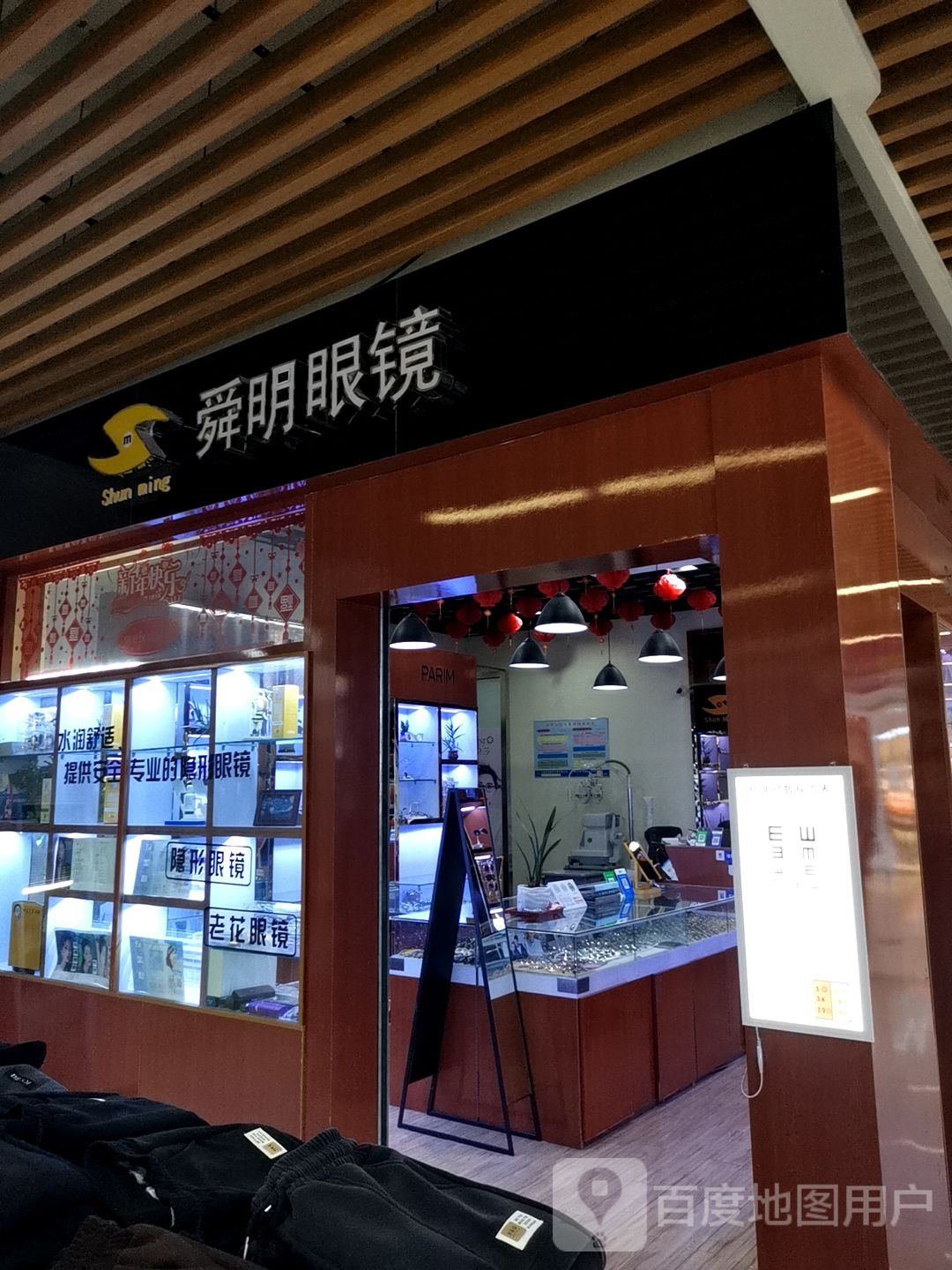 舜明眼睛店(黄金99生活广场店)