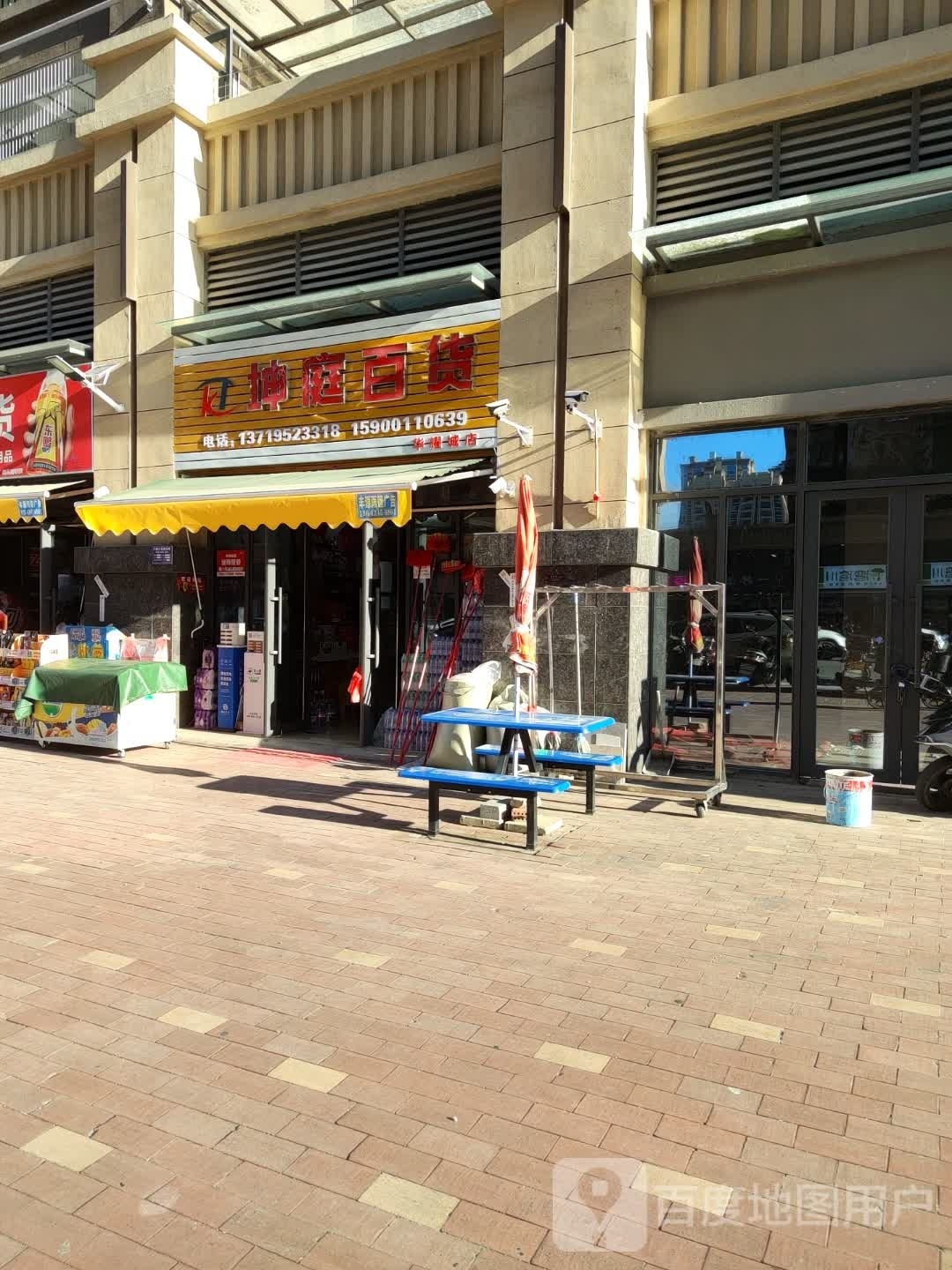 坤庭百货(华耀城店)