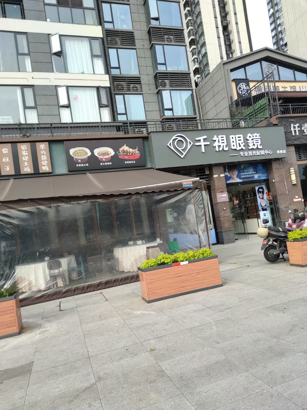 千视眼镜(邦泰店)