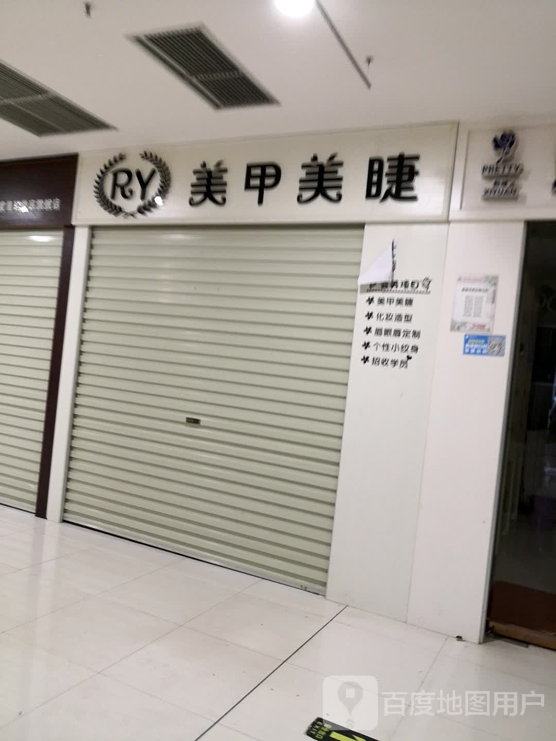 RY美甲美甲(万豪城市广场店)