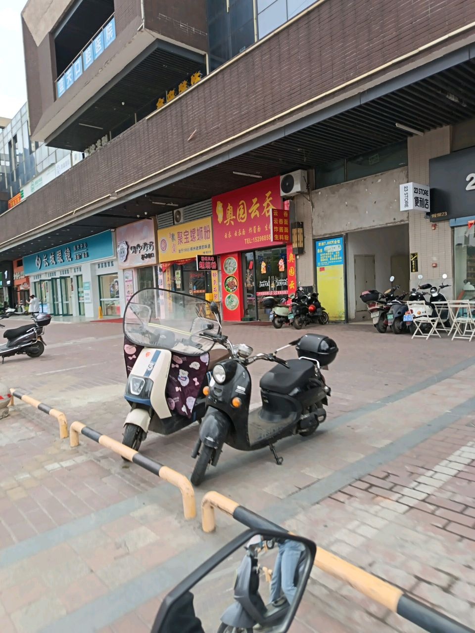 云杨奥园云吞(奥园广场店)