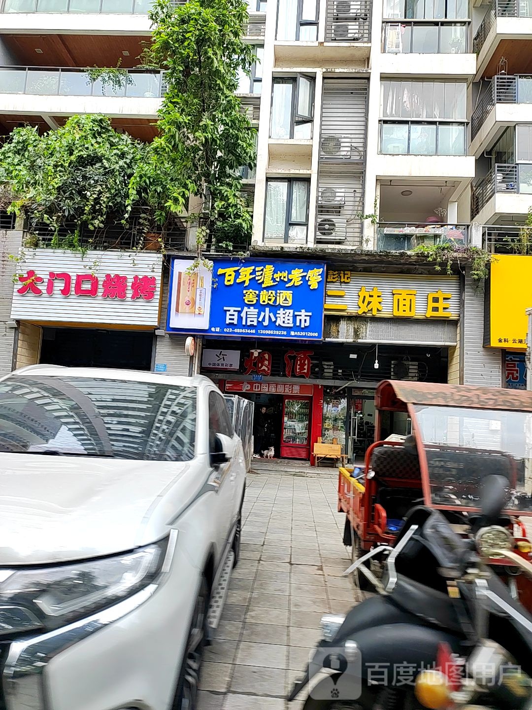 百信小美食(九龙坡店)