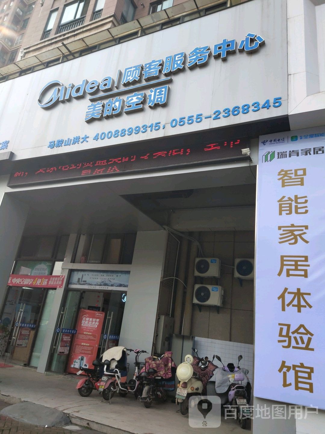 中国电信(马鞍山蓬莱路店)