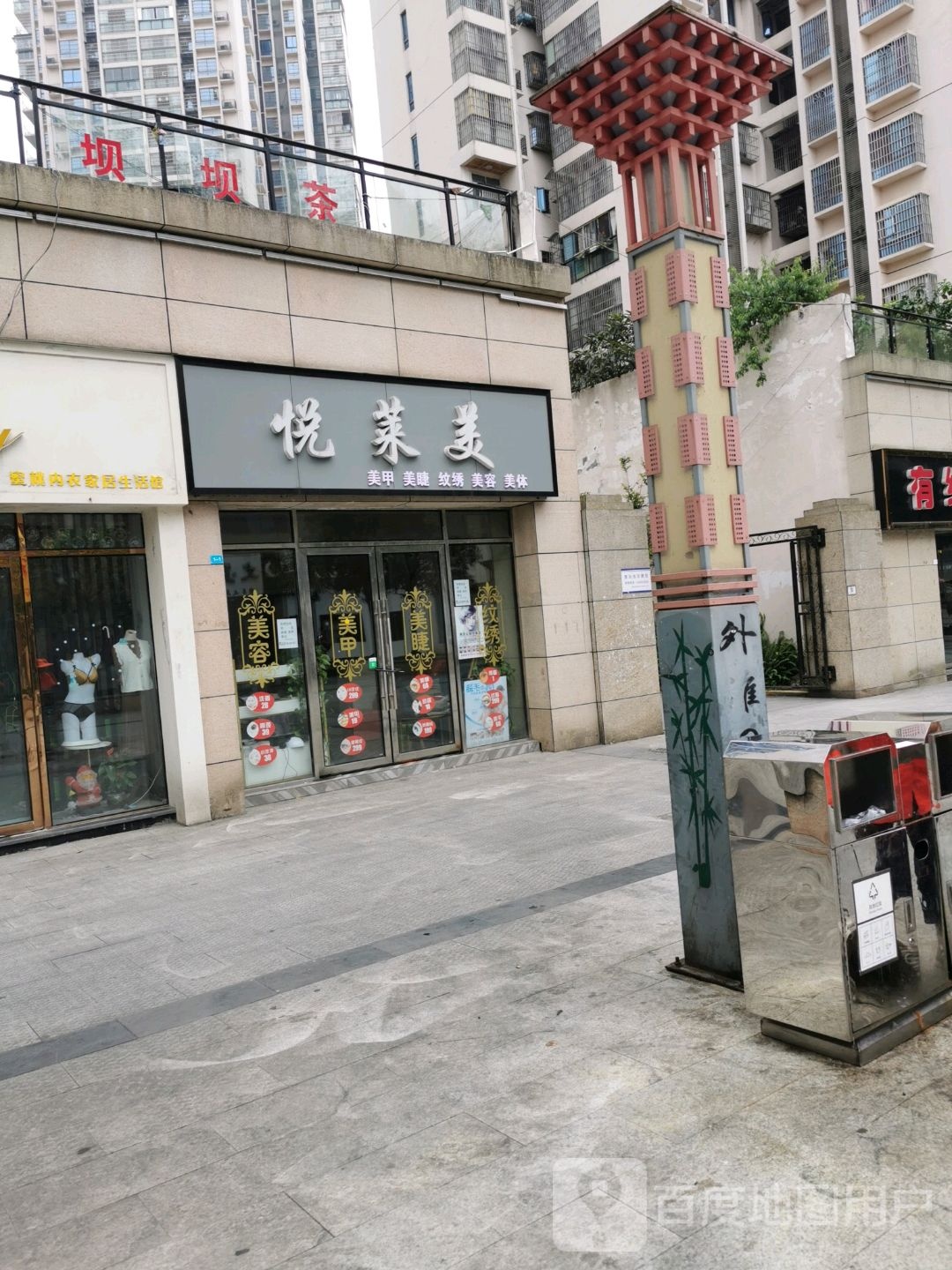 悦莱美美睫美(外滩店)