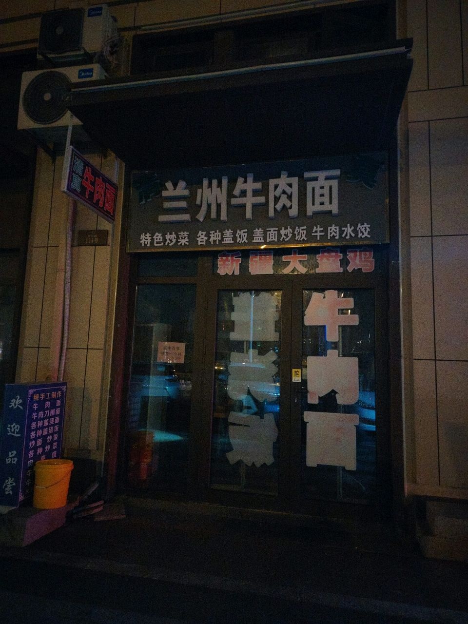 清真兰州牛肉面(卓越和悦店)