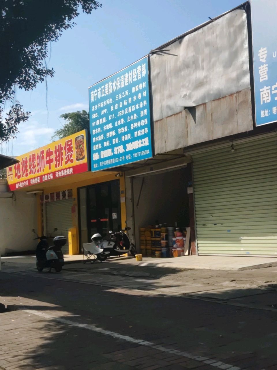 南宁市正美防水保温建材经营部