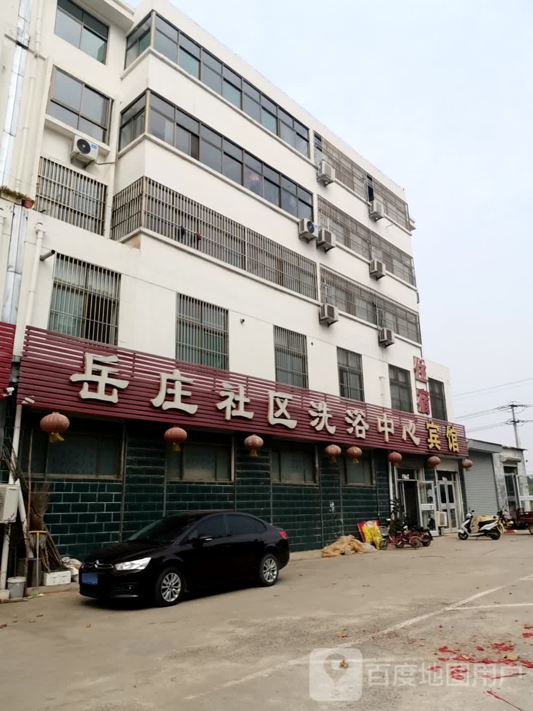 岳庄社区洗浴中心