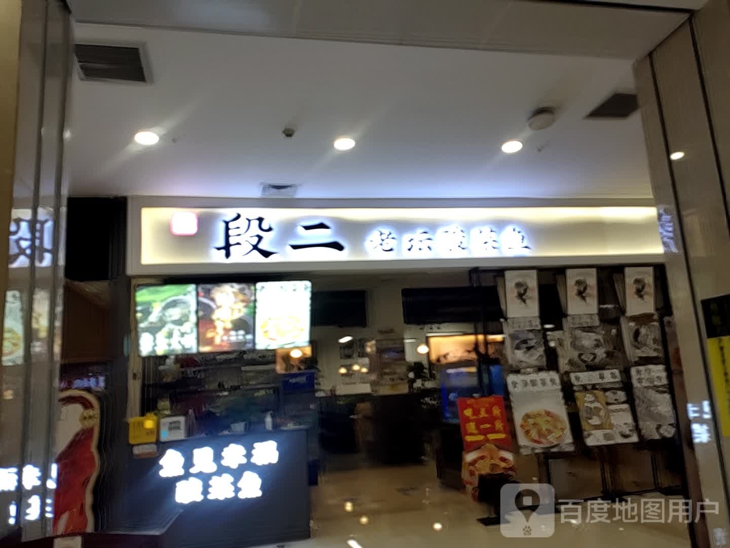 段二(丽江国际购物广场店)