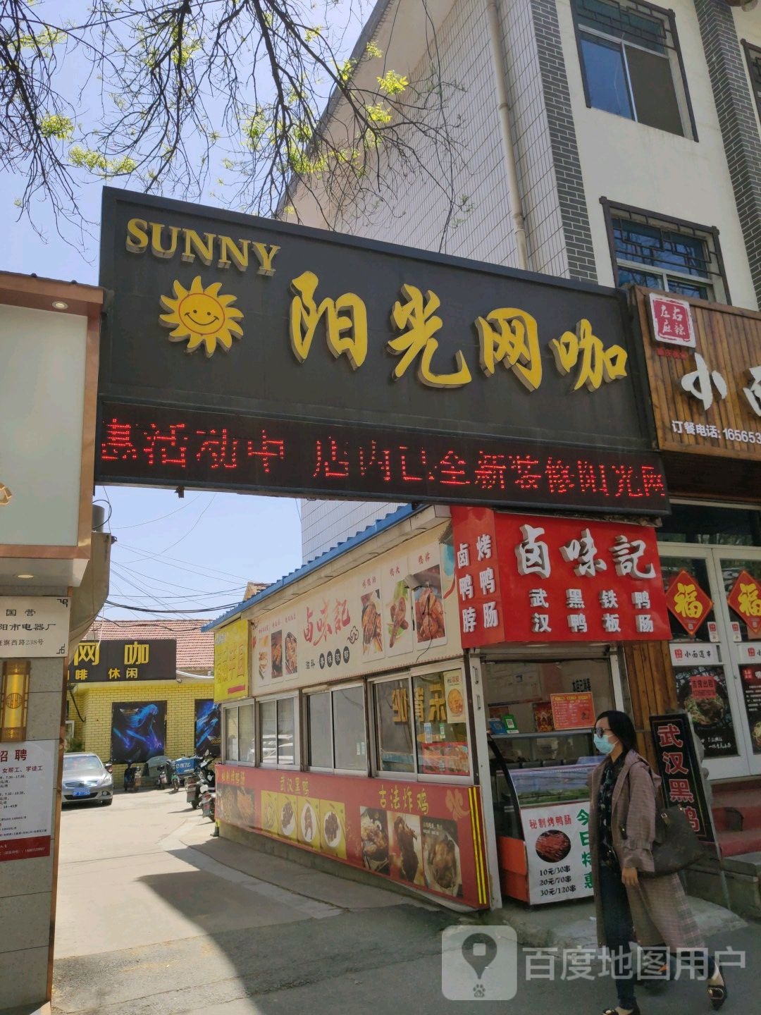 阳光网(旌旗西路店)