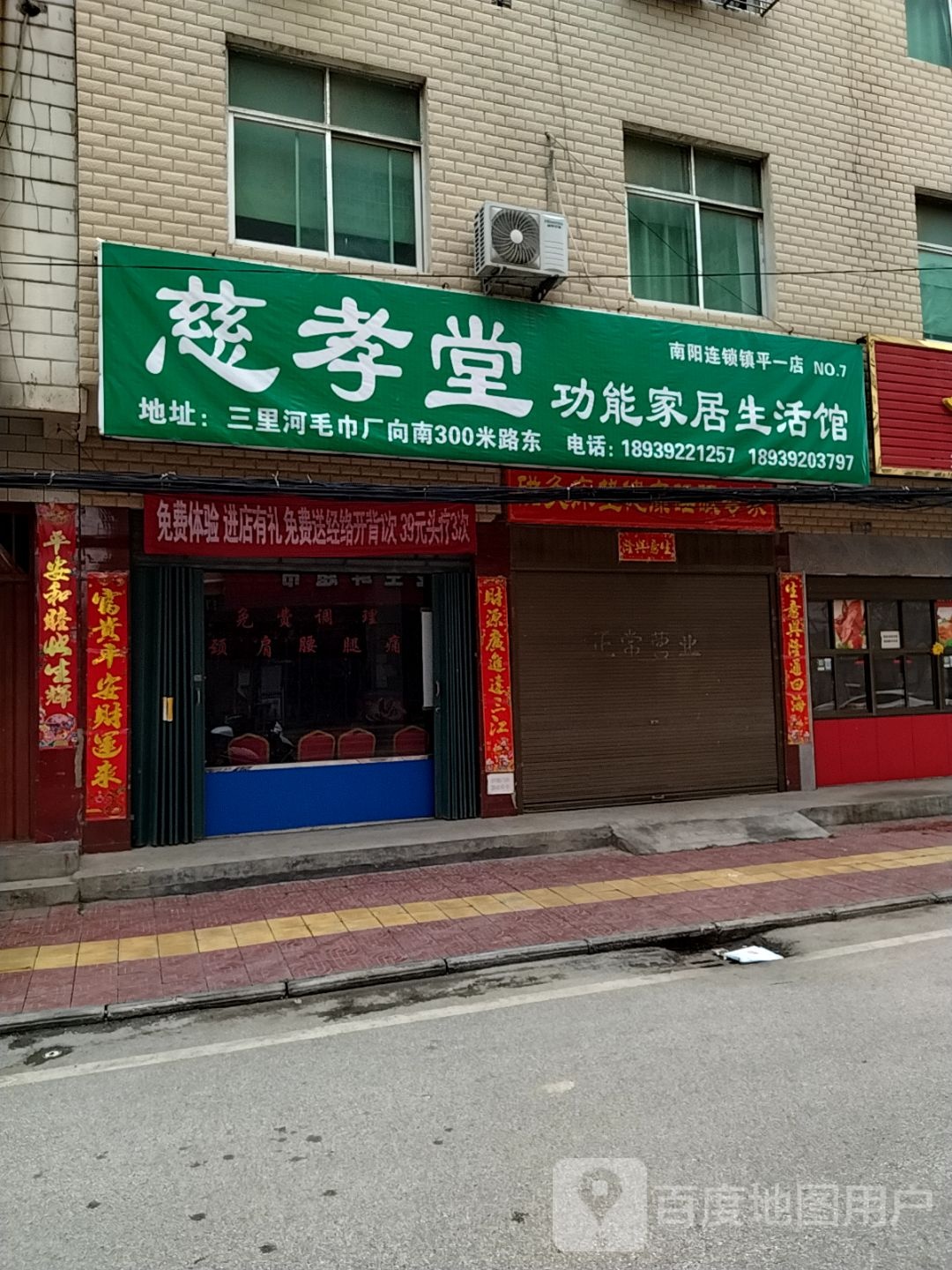 镇平县慈孝堂(三里河路店)