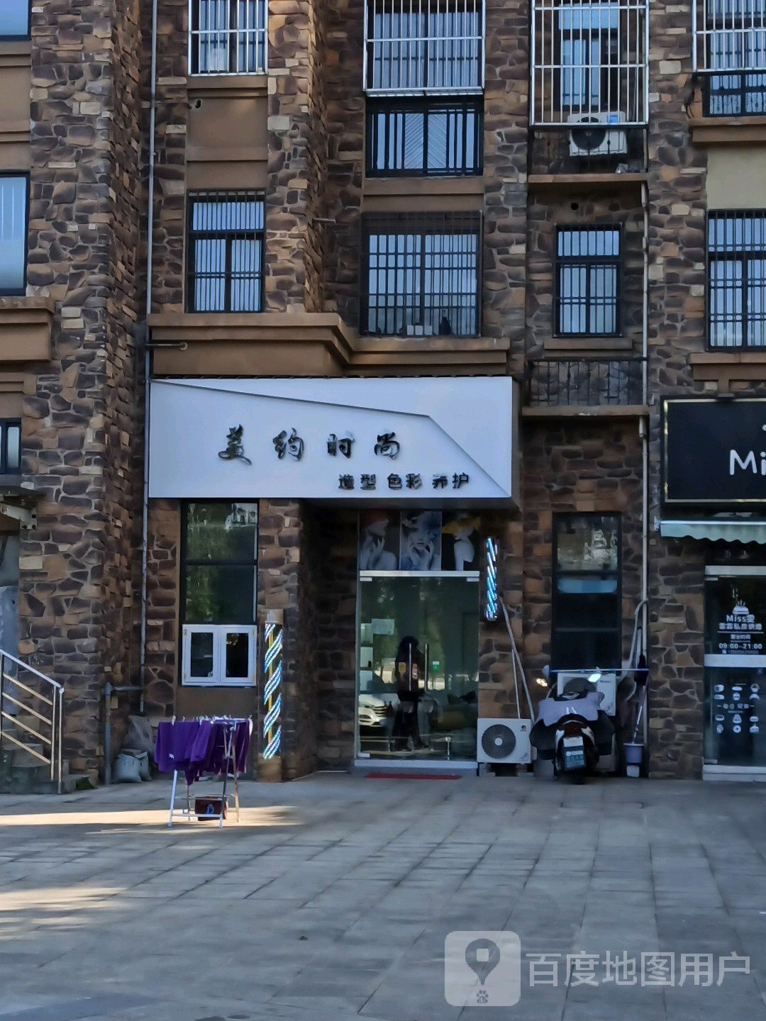 美约时尚