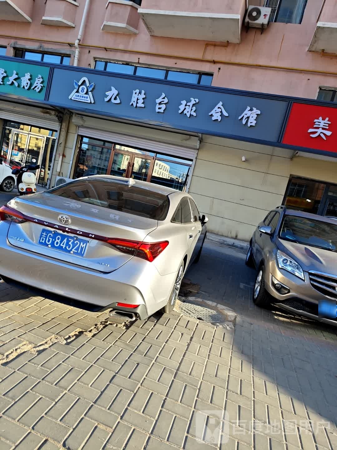 九胜台球会所