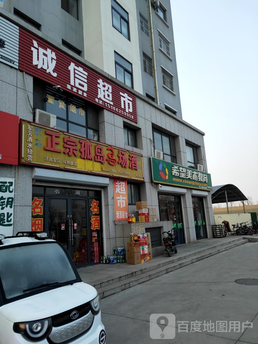 诚信超市(利三路店)